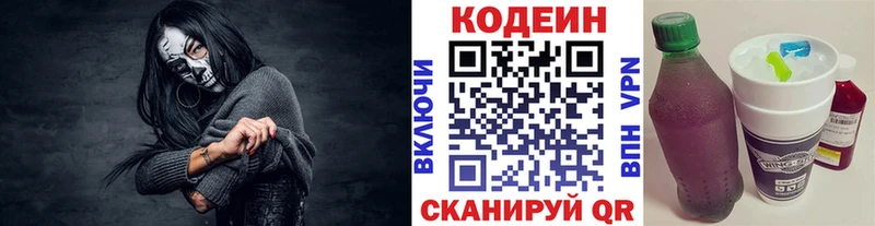 Кодеин напиток Lean (лин)  купить закладку  Красный Кут 